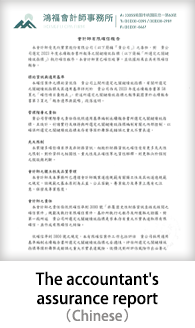 永續報告書