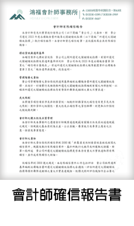 永續報告書