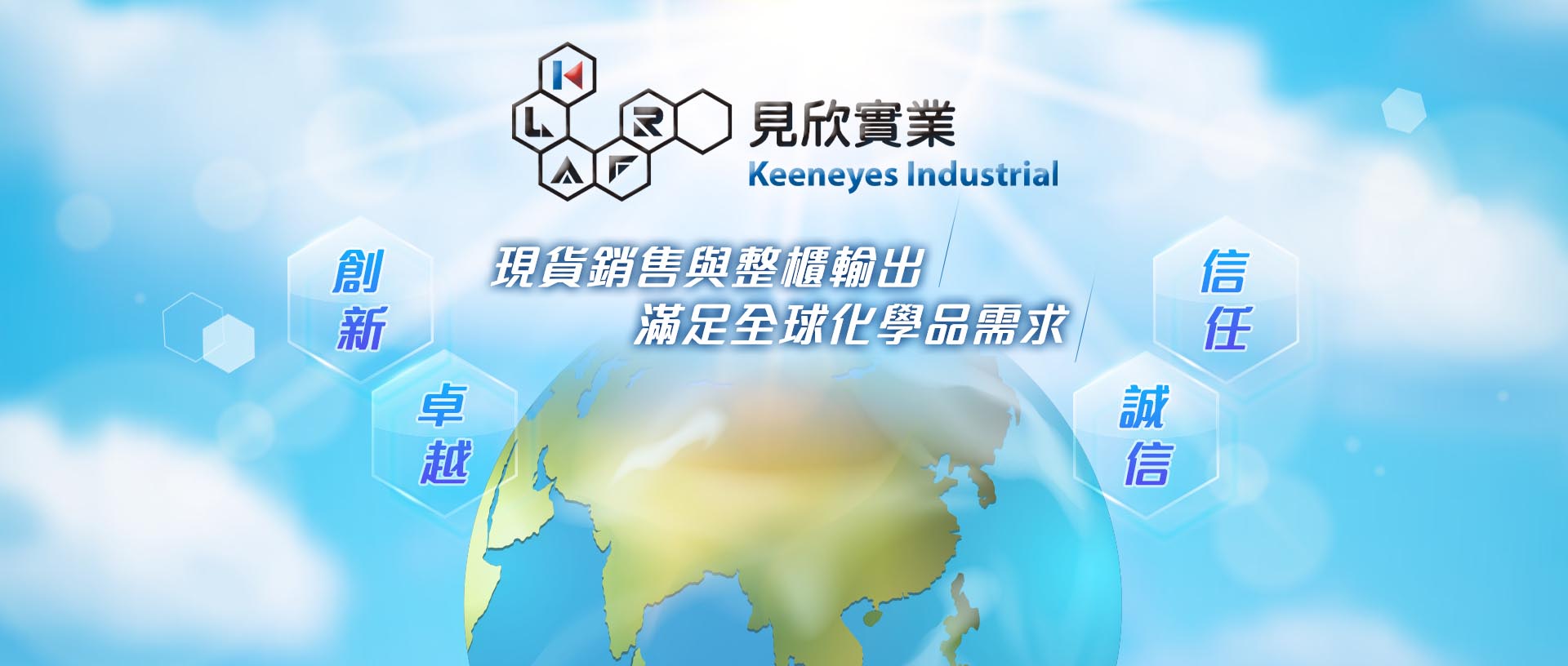 現貨銷售與整櫃輸出，滿足全球化學品需求-見欣實業